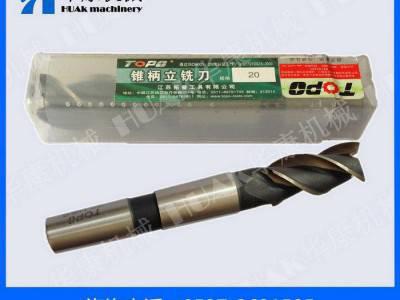 拓普直径20锥柄立铣刀 现货图1