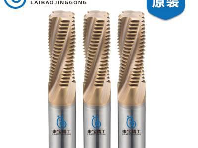 来宝精工钨钢铣刀厂家批发,加工中心螺纹铣刀编程图1