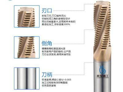来宝精工钨钢铣刀厂家批发,加工中心螺纹铣刀编程图5