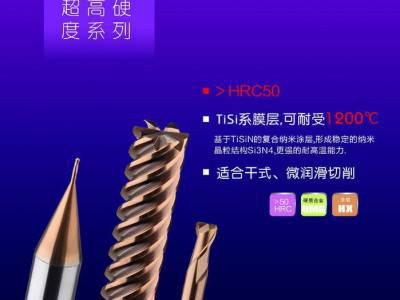 SGSO高硬度高精密高寿命模具专用铣刀淬火料铣刀替换日立优能NS等进口品牌图5
