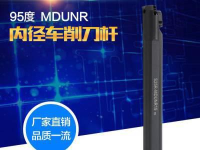 NEXTCUT搪刀杆 95°内径车削刀杆 S25R/S32S-MDUNR15 内孔车刀杆图1