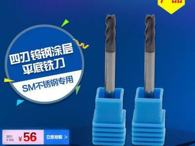 nextcut钨** SM不锈钢专用铣刀 1-8mm 四刃钨钢涂层平底铣刀图1