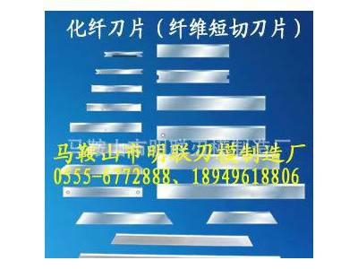 供应化纤刀片、玻璃纤维短切机刀片、短纤维切断刀片、碳/麻纤维刀片图1