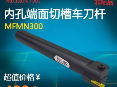 海纳定制非标内径端面切槽数控车刀杆MFMN300数控刀具非标图2