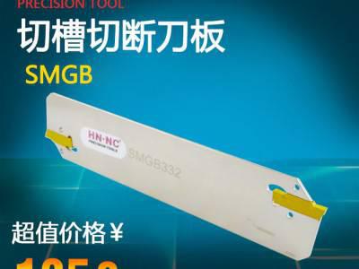 海纳双头切断刀板SMGB326/332/232/332/43图3