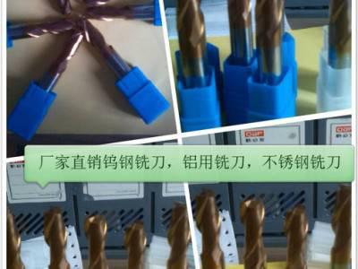 青岛批发钴领铣刀图1
