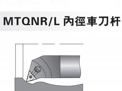 MTQNR/L内径105°车刀杆 数控车床刀具 车削中心刀具 CNC数控图1