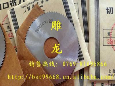 供应上海多款上海锯片铣刀图2