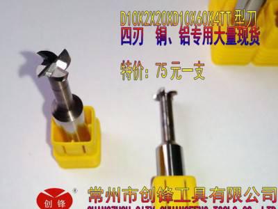 【特价区**D10X2X60整体T型铣刀 株州料图3