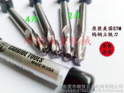 特约代理STM钨钢立铣刀，价格优惠图1