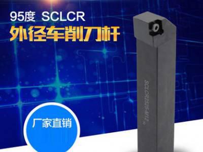 NEXTCU刀具 95度外径圆车刀杆 SCLCR1616/2020/2525M12车刀图1