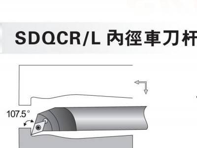 SDQCR/L107.5°内径车刀杆 数控车床刀具车削中心刀具CNC数控图3