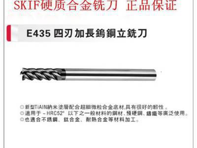 台湾SKIF四刃加长钨钢立铣刀 量大优惠图2