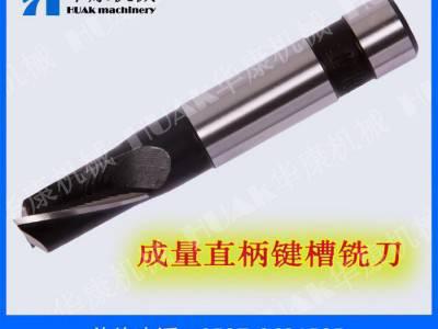 成量直柄键槽铣刀全系列规格齐全图2