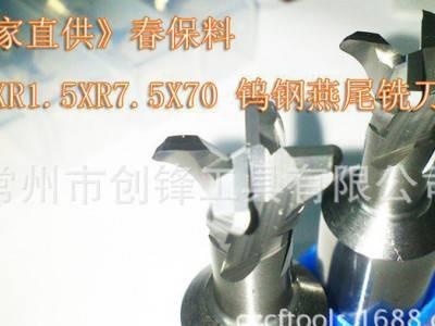 【品质保证**（春保料） 钨钢燕尾铣刀 定制价格150~4图2
