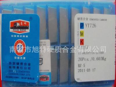 株洲硬质合金铣刀片YW1 3130511 4160511 3图1