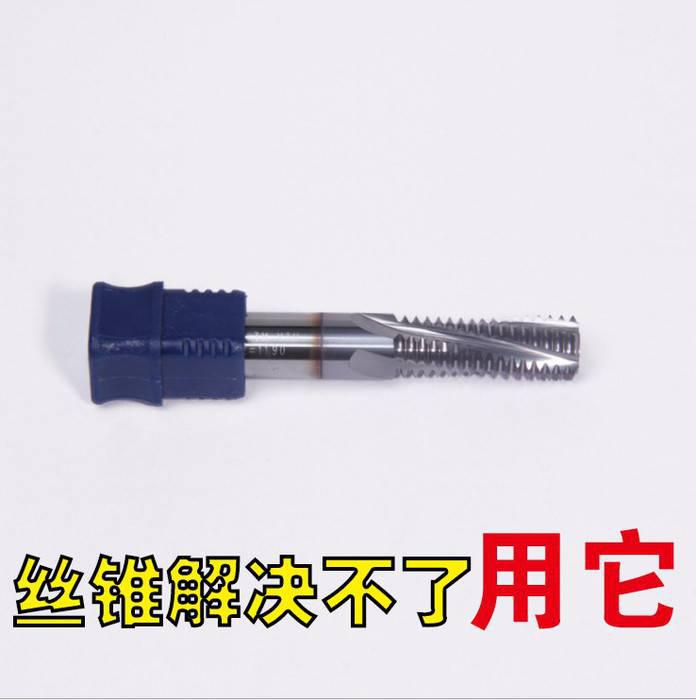 BSKT10072钨钢螺纹铣刀 公制螺纹 厂家供应
