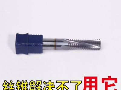BSKT10072钨钢螺纹铣刀 公制螺纹 厂家供应图1