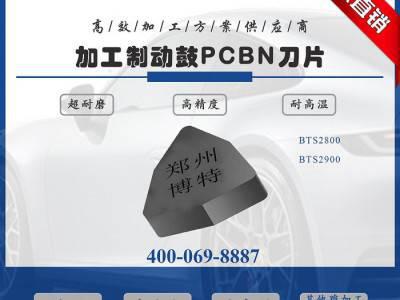 刹车盘-制动盘切槽刀片立方氮化硼槽刀片RNMN2010 博特刀具图2