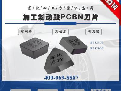 刹车盘-制动盘切槽刀片立方氮化硼槽刀片RNMN2010 博特刀具图3