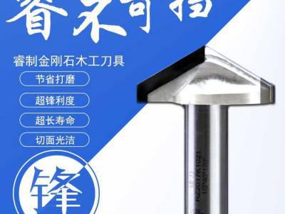 睿制金刚石木工v型组合造型刀镂铣刀锣刀雕刻刀数控刀橱柜刀定制 V型刀图5
