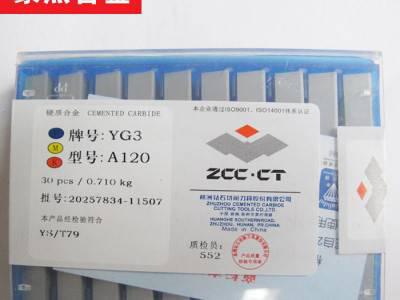 株洲钻石合金铣刀片 硬质合金机夹刀片 YT5 419100图1
