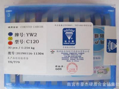 株洲钻石硬质合金焊接切断车刀切槽刀头YC35/C308图1