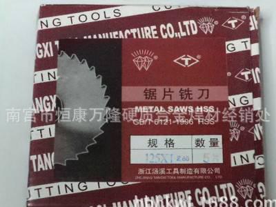 浙江汤工锯片铣刀150*2.0/2.5/3.0/3.5/4.0/4.5/5.0/5.5/6.0mm图1
