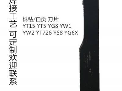 焊接车刀 焊接内切刀 内切槽刀内切刀焊接YW2 YT726 YS8 YG6X均有图3
