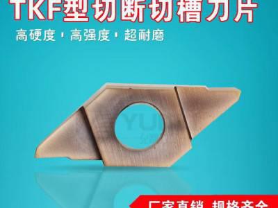 允利刀具切断切槽刀片 TKF12R070-S-16DR YL930 数控槽刀粒图3