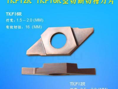 允利刀具切断切槽刀片 TKF12R070-S-16DR YL930 数控槽刀粒图1