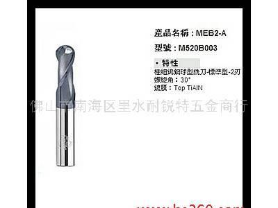 供应西门德克Cmtec N620高硬钨钢铣刀图1