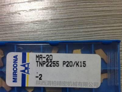 MIRCONA 米尔科纳槽刀 切槽刀 MS-3 TPN2255 槽刀 切槽刀图5