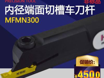 海纳定做内径端面切槽车刀杆安装克劳伊MFMN300切槽刀片数图2