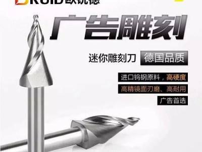 【广告雕刻】 流行发光字雕刻广告水晶字雕刻刀亚克力铣刀图2