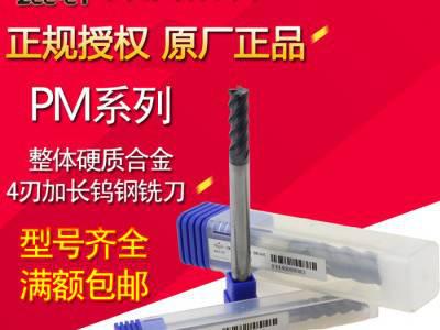 株洲钻石整体合金四刃加长钨钢铣刀PM-4EL-D3 4 5 6 8 10 12 16 20图2