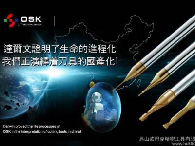 供应欧思克 OSKφ6-φ8欧思克汽车模具专用铣刀图1