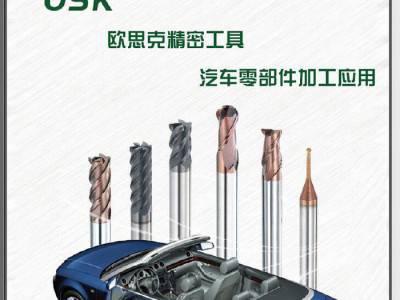 供应欧思克 OSKφ6-φ8欧思克汽车模具专用铣刀图3
