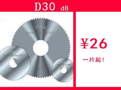 加工不锈钢用硬质合金（钨钢）锯片铣刀30*0.2-6.0*8*60T图7