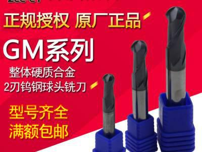 株洲钻石整体合金球头钨钢铣刀GM-2B-R0.5 0.75 1 1.5 2 2.5 3 4 5 6 8 10图2