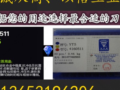 株洲硬质合金刀片钻石 4160511铣刀片 精诚 yt15 4160511 四方合金机夹刀片yt14 yg8 yg6精磨图2