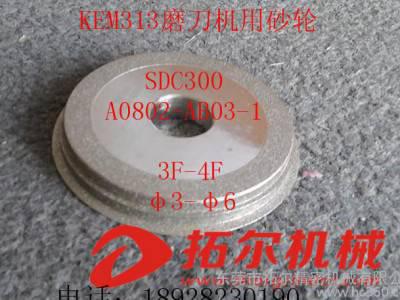 KEM-313铣刀磨刀机砂轮，SDC300,8-13精益化铣刀研磨机砂轮图2