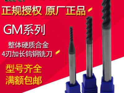 株洲钻石整体合金四刃加长钨钢铣刀GM-4EL-D3 4 5 6 8 10 12 16图5