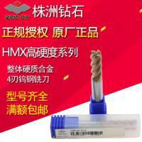 株洲钻石整体合金68°高硬度钨钢四刃铣刀D1.0S 2 3 4 5 6 8 10 12 14 16 18 20