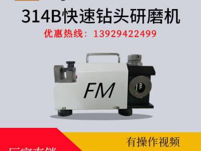 锋磨机械 傻瓜式快速铣刀研磨机314BΦ1-lΦ14钻头研磨机小钻头刃磨机傻瓜修磨机钻头磨刀机图4