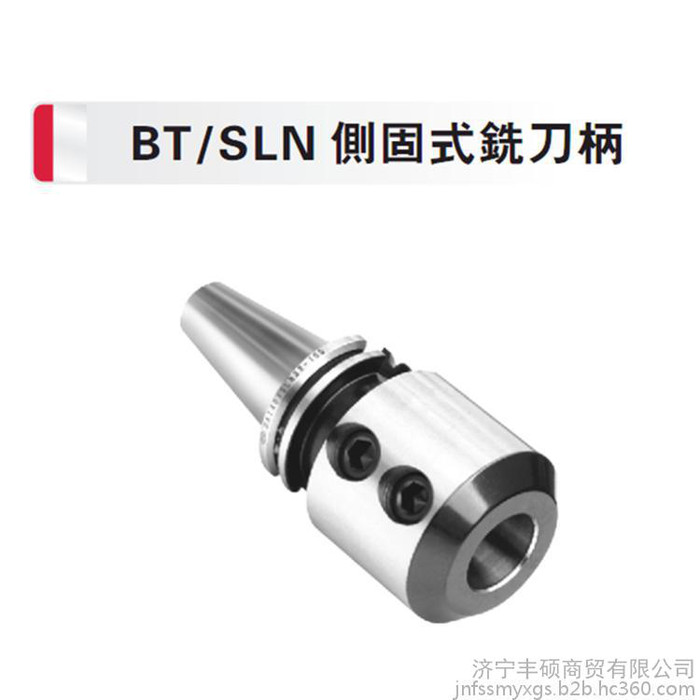 侧固式铣刀柄BT/SLN侧固式铣刀柄 台湾SKIFBT40-SLN25-100