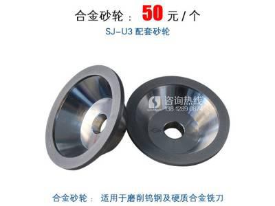 苏机牌 SJ-U3精密型磨刀机 铣刀车刀钻头雕刻高精度研磨机 刀具研磨机图6