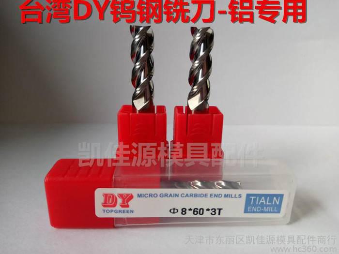 直销 台湾DY钨钢铝专用铣刀 55度铣铝刀1-12 非标可订做