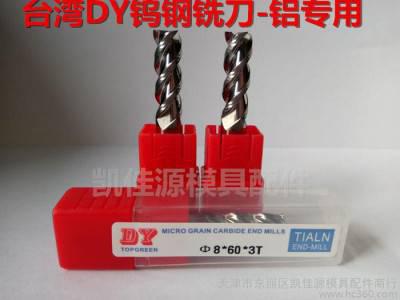 直销 台湾DY钨钢铝专用铣刀 55度铣铝刀1-12 非标可订做图1