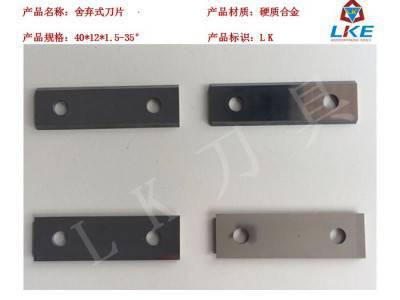 威霸/华力/南兴/中意/铁哥/可换式/极东封边机预铣刀刀片/40*12*1.5-35°图1